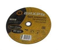 Круг отрезной по металлу, 230 х 2,5 х 22 мм