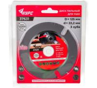 КРУГ Диск 125х22,2  пильный по дереву 37631 3 Курс зуба с карбидными вставками