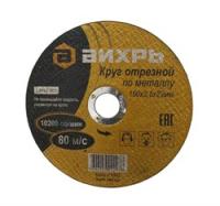 Круг отрезной по металлу, 150 х 2,5 х 22 мм