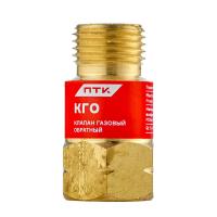 Клапан кислородный обратный КГО  (на резак) М16х1,5