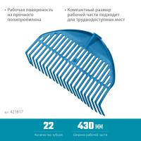Грабли веерные пластиковые 22 зубца 430х40х210мм без черенка GRINDA PL-22 PROLine  421817