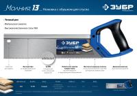 Ножовка для стусла c обушком  35 х 11 см ЗУБР Молния 13 Профессионал  15155-35_z01