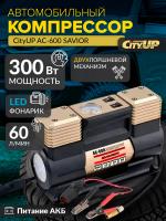 Компрессор City Up AC-600, 300 Вт, 10 атм, 60 л/мин, 2х цилиндровый, фонарь