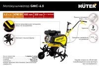 МОТОКУЛЬТИВАТОР   GMC-6.5 Huter 70/5/6