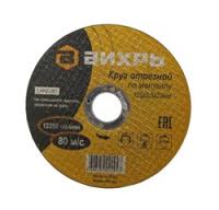 Круг отрезной по металлу, 125 х 2,5 х 22 мм