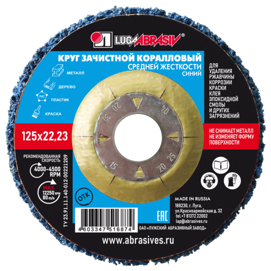 Круг Коралловый 125 22.23 80 синий(средней жесткости)