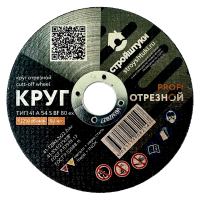 Круг   125Х 1,2Х22,2 PROFI металл, нерж. сталь