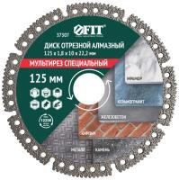 КРУГ Д 125 FIT  Диск отрезной алмазный 