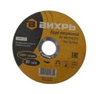 Круг отрезной по металлу, 115 х 1,0 х 22 мм