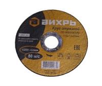 Круг отрезной по металлу, 115 х 1,6 х 22 мм