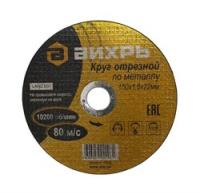 Круг отрезной по металлу, 150 х 1,6 х 22 мм