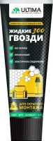 Клей жидкие гвозди Ultima в тюбике 250гр