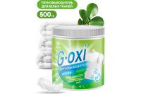 Grass G-Oxi для белых вещей с активным кислородом 0,5кг