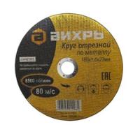 Круг отрезной по металлу, 180 х 1,6 х 22 мм