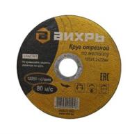 Круг отрезной по металлу, 125 х 1,2 х 22 мм