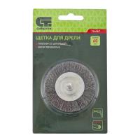 Щетка  дисковая     60 мм, витая, стальная проволока 0,3мм,со шпилькой Сибертех  744467