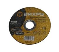 Круг отрезной по металлу, 115 х 1,2 х 22 мм