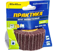 КРУГ КЛО 80Х40Х6 ПРАКТИКА с оправкой, комбинированный, хвостовик 6 мм, серия Профи 649-158