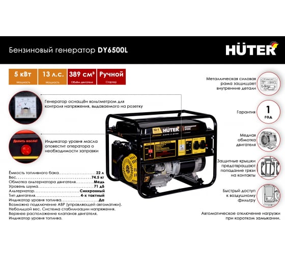 Бензиновый генератор Huter DY6500L-