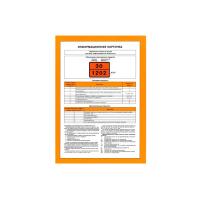 Информационная карточка (формат А4, ламинация)