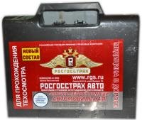 Аптечка автомобильная Росгосстрах