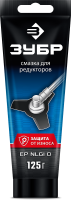 СМАЗКА для редукторов ЗУБР 125 г, 70641-125 Профессионал (универсальная)