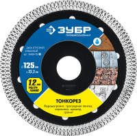 КРУГ Д 125 ЗУБР Тонкорез Зубр 36659-125 кромка 1,2мм турб. (кер. плитка, мрамор, керамогранит)