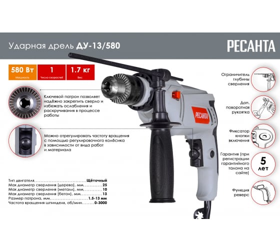 Дрель ударная ДУ-13/580 Ресанта 75/8/1