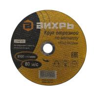 Круг отрезной по металлу, 180 х 2,0 х 22 мм