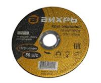 Круг отрезной по металлу, 125 х 1,0 х 22 мм