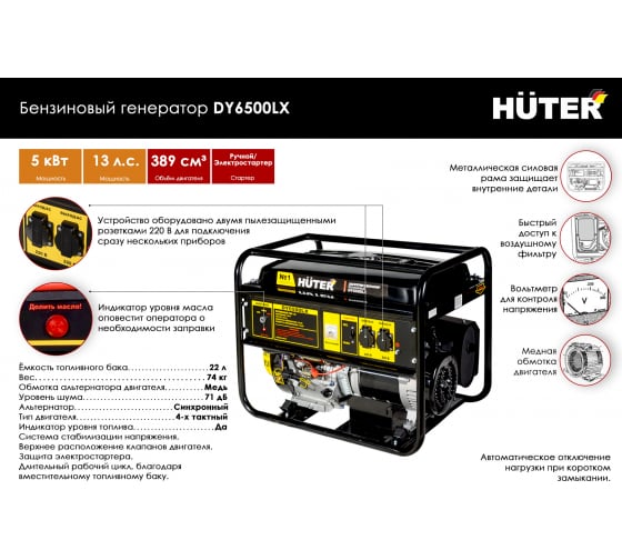 Бензиновый генератор Huter DY6500XL-электростартер 64/1/7 (АКБ 12в/7Ач 64/1/54)