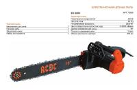 ПИЛА цепн.ACDC EC-2200 эл.