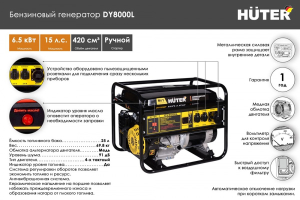 Бензиновый генератор Huter DY8000L