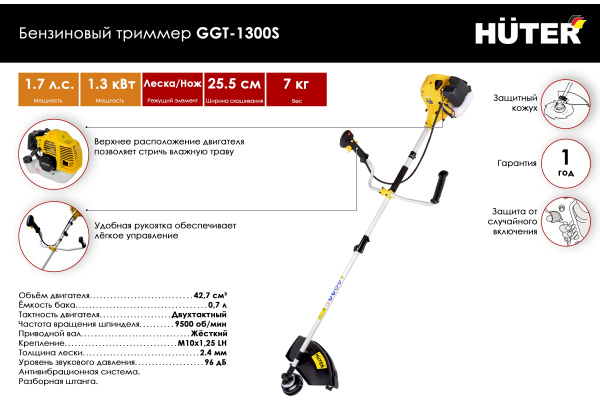 Триммер бензиновый Huter GGT-1300S70/2/8